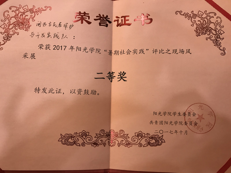 3实践风采展二等奖证书.jpg