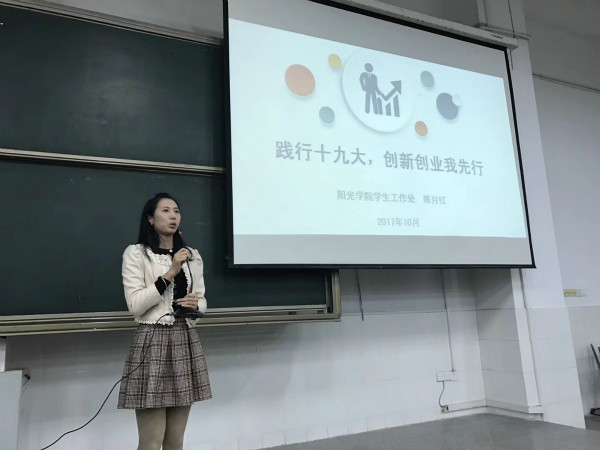 1陈月红老师讲座进行中.JPG