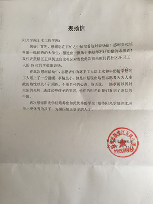 4感谢信.jpg