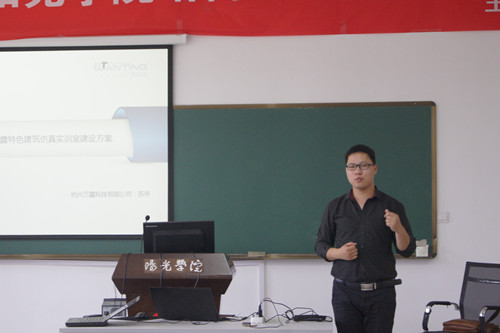 杭州万霆科技股份有限公司技术总监苏甲先生介绍建筑类专业院校的虚拟仿真实训建设的解决方案_副本.jpg