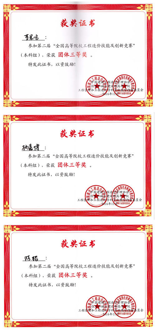 李晨鸣-团体三等奖_副本.jpg