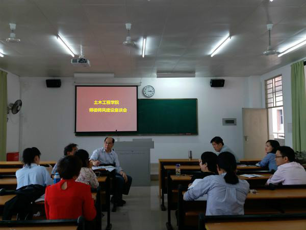 4土木工程学院师德师风建设座谈会.jpg